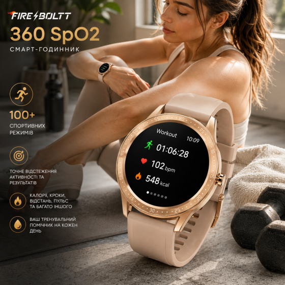 Смарт-часы Fire-Boltt 360 SpO2, 1,3″ HD Full Touch, Bluetooth, пульс, кислород SpO2, игры, до 8 дней, IP67, золотистые Киев
