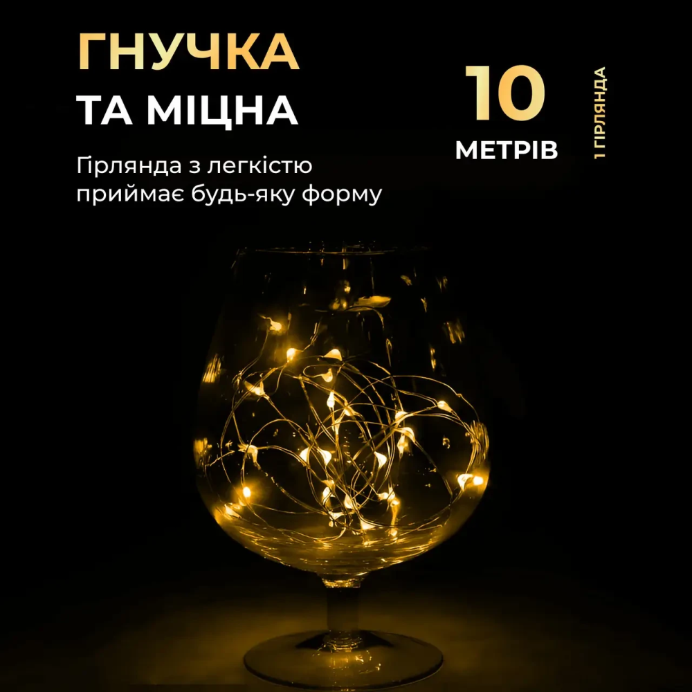 Гірлянда роса 10 метрів крапля на батарейках на 100 led білий дріт жовтий 100L10MWY Коломия - фото 5