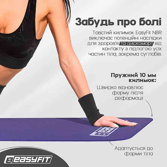 Килимок для фітнесу та йоги EasyFit NBR 10 мм Фіолетовий Коломыя