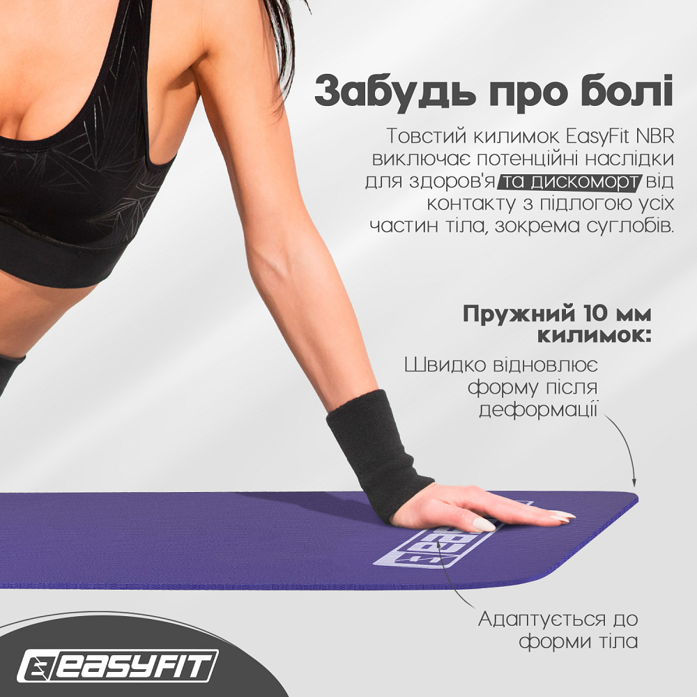 Килимок для фітнесу та йоги EasyFit NBR 10 мм Фіолетовий Коломыя - изображение 6
