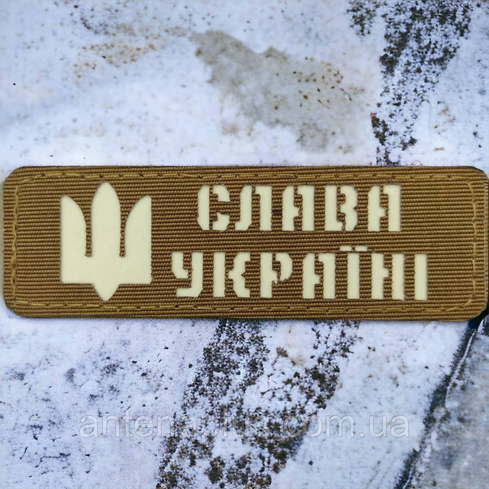 Слава Украине койот шеврон / патч Киев - изображение 1