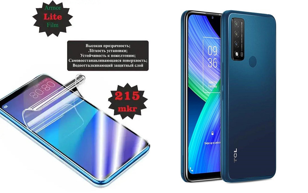 Поліуретанова плівка TCL 20R 5G, Lite, товщина 0,215 мм Київ - фото 1