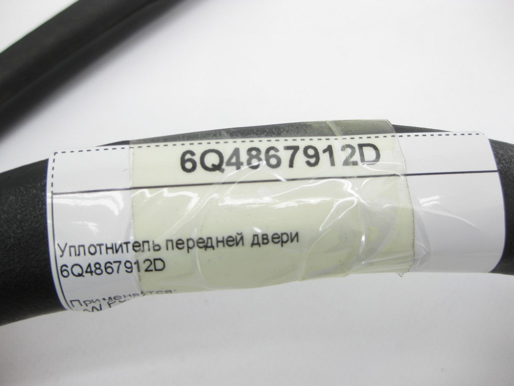 VAG  6Q4867912D Ущільнювач передніх дверей VW Polo 9N 5DRS Одесса - изображение 8