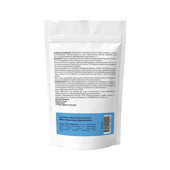 Альгинатная увлажняющая маска Moisturizing Alginate Mask Hillary 100 г Киев