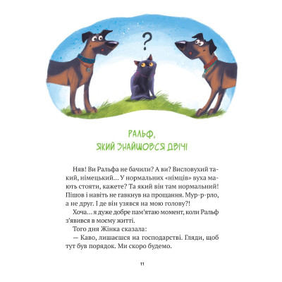 Книга Клуб врятованих. Непухнасті історії - Сашко Дерманський Vivat (9786171700123) Вінниця - фото 9