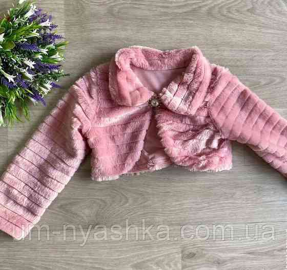 Меховое болеро детское розовое Кривой Рог