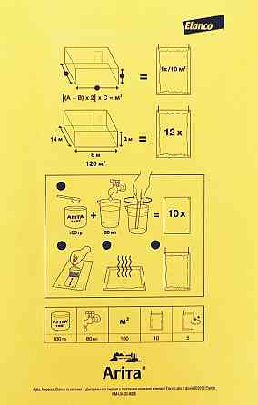 Агіта 400 г Elanco (оригінал) (термін до 10.2029 р) Вінниця