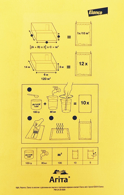 Агіта 400 г Elanco (оригінал) (термін до 10.2029 р) Вінниця - фото 2