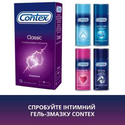 Презервативы Contex Classic латексные с силиконовой смазкой (классические) 12 шт (5060040302552) Винница