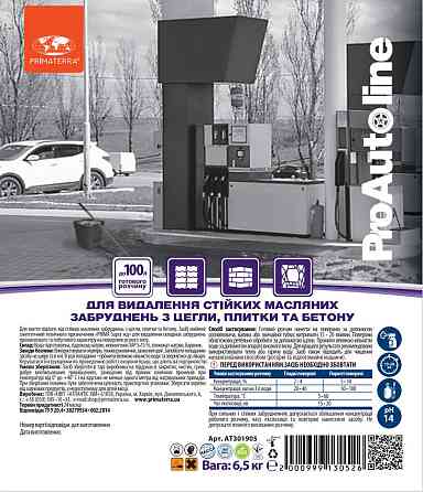 Средство для удаления особо сильных масляных загрязнений с плитки, кирпича и бетонных поверхностей (6,5 кг) Павлоград