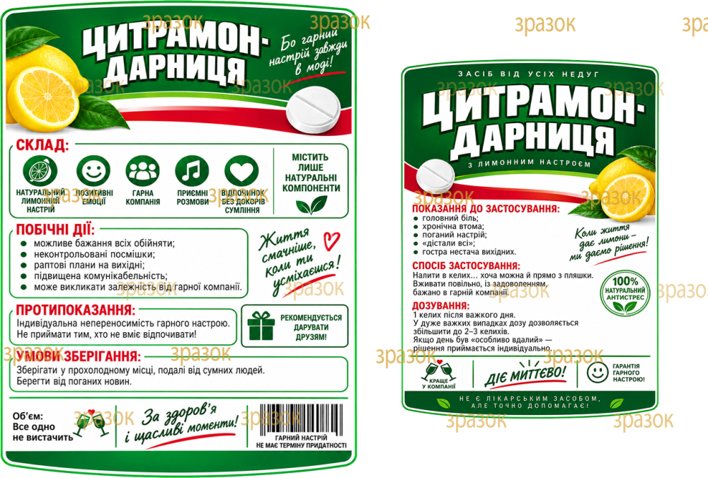 Этикетка на бутылку вина или игристого “Цитрамо” | Прикольная подарочная этикетка в стиле лекарства | Комплект Одесса - изображение 1