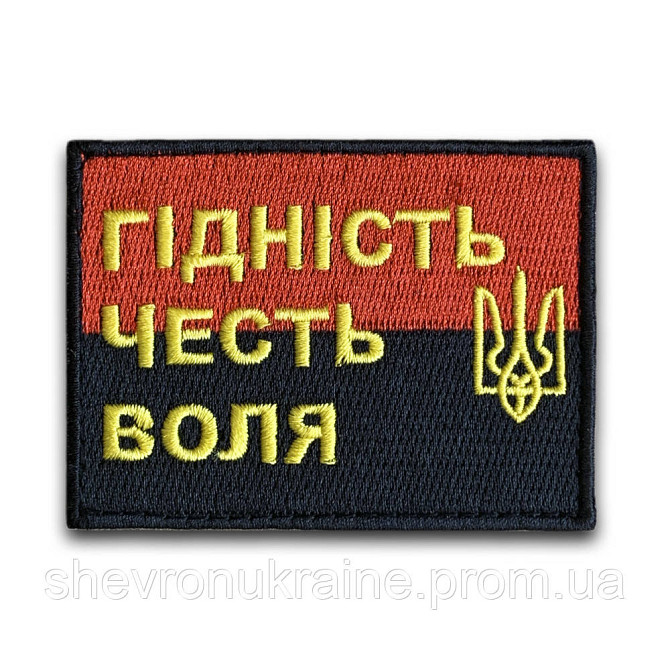 Шеврон ДОСТОИНСТВО ЧЕСТЬ ВОЛЯ (Форма прямоугольная. На липучке) Размер 6x8см Киев - изображение 8