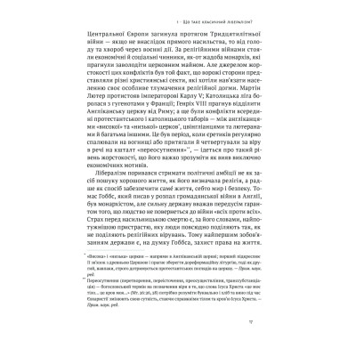 Книга Лібералізм і його протиріччя - Френсіс Фукуяма Наш Формат (9786178277239) Вінниця - фото 15