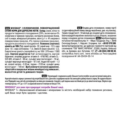 Сухий корм для кішок Whiskas з яловичиною 300 г (5998749144114/5900951014031) Вінниця - фото 6