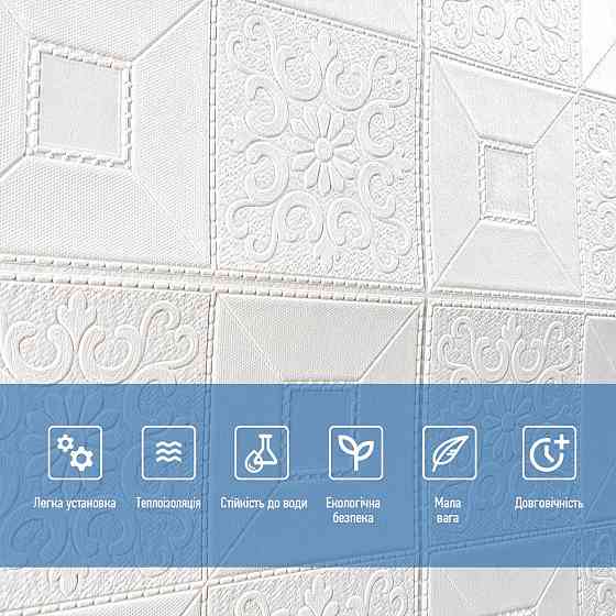 Самоклеящаяся 3D панель с узором Фигуры Киев