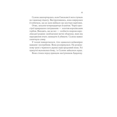 Книга Трон зі скла - Сара Дж. Маас Vivat (9786171707610) Вінниця - фото 4