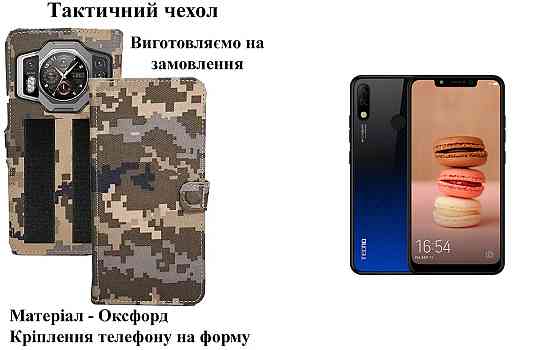 Тактический чехол для realme C85, realme C85 Pro, крепится к снаряжению на липучке Киев