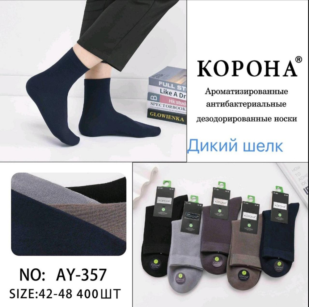 Носки мужские высокие Дикий шелк Корона. (Набор по 5шт). Размер 41-47 Киев - изображение 1