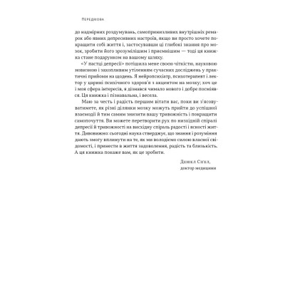 Книга У пастці депресії. Як маленькими кроками подолати тривожність, хвилювання і пригнічений стан - А Наш Формат (9786178437855) Винница - изображение 7