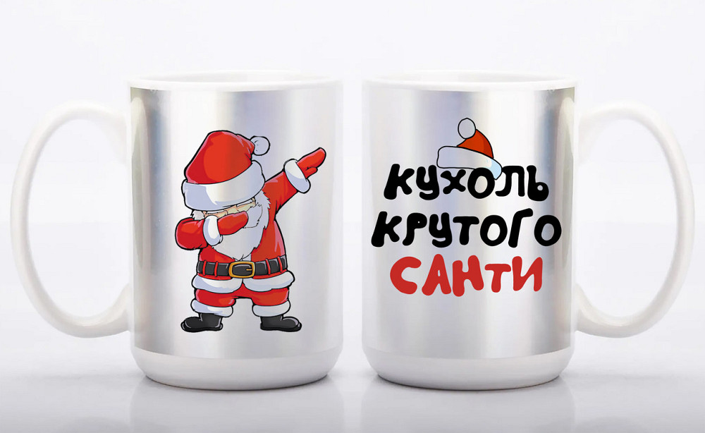 Чашка BIG перламутрова у подарунок на Новий рік "Крутий Санта" Одеса - фото 1