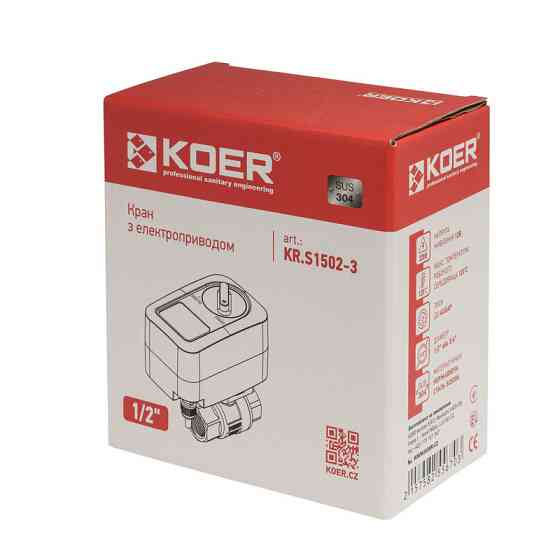 Кран 1/2" з електроприводом Koer KR.S1502-3 12В SUS (KR5568) ( 11872 ) Харків