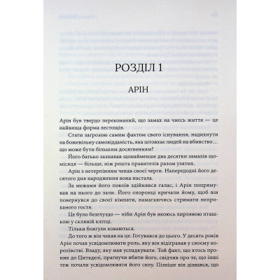 Книга Корона Джасада. Книга 2 - Сара Гашем КСД (9786171516830) Вінниця - фото 10