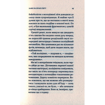 Книга Кафе на краю світу - Джон П. Стрелекі Vivat (9789669820617) Вінниця - фото 7