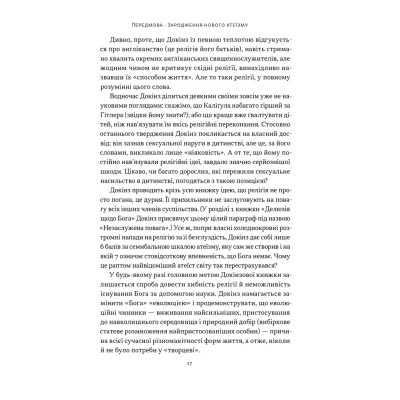 Книга Чому наука не спростовує Бога - Амір Аксель Наш Формат (9786178441388) Вінниця - фото 12
