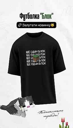 Футболка “Ще один блок” у стилі Minecraft Чернівці