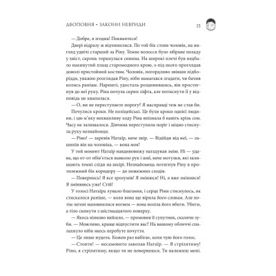 Книга Двоповня. Закони Невриди. Том 1 - Катерина Самойленко КСД (9786171513402) Вінниця - фото 12