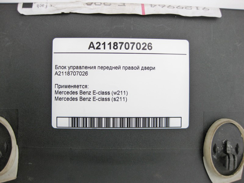 Mercedes-Benz  A2118707026 Блок керування передніх правих дверей E-Class W211 Одеса - фото 3