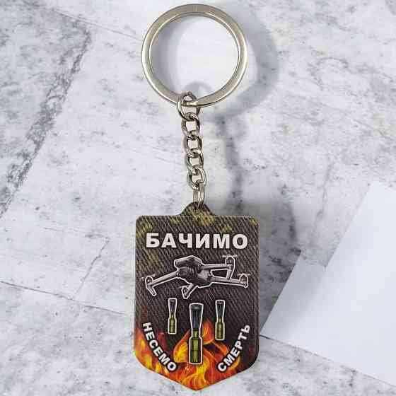 Брелок гумовий Бачимо несемо смерть Київ