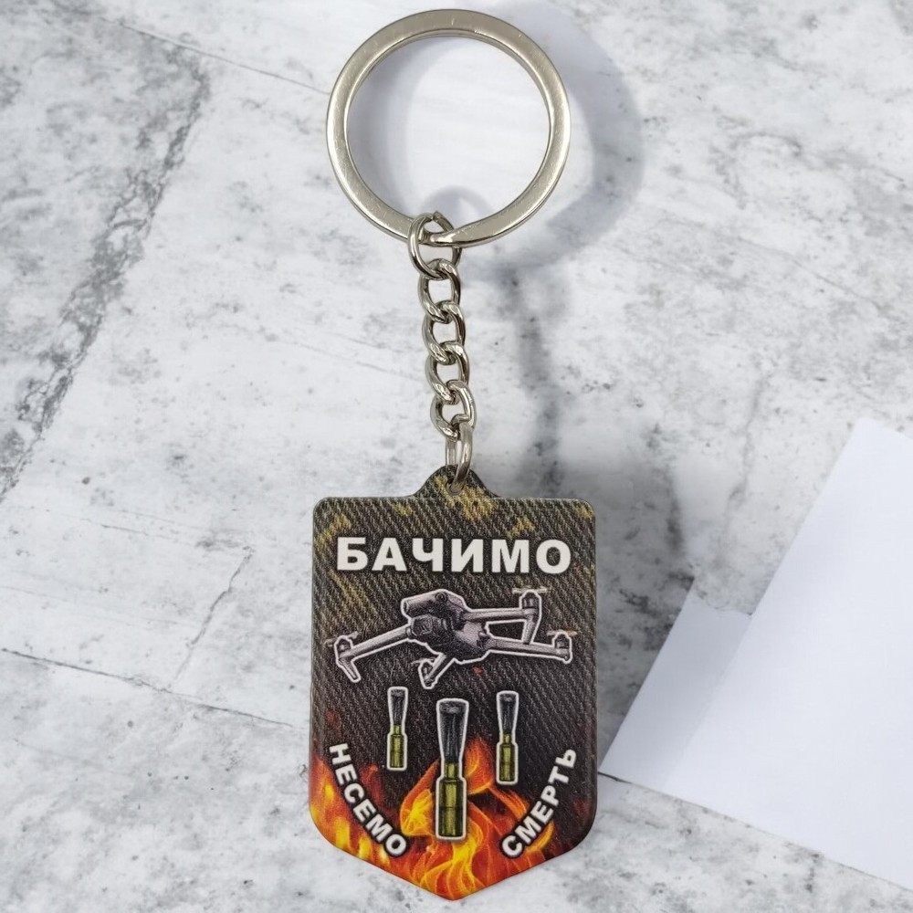 Брелок гумовий Бачимо несемо смерть Київ - фото 1