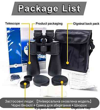 Бинокль 10-30x60 zoom Киев