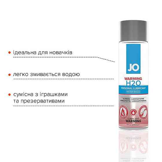 Согревающая смазка на водной основе JO H2O WARMING (240 мл) с экстрактом перечной мяты Sex Aura Киев