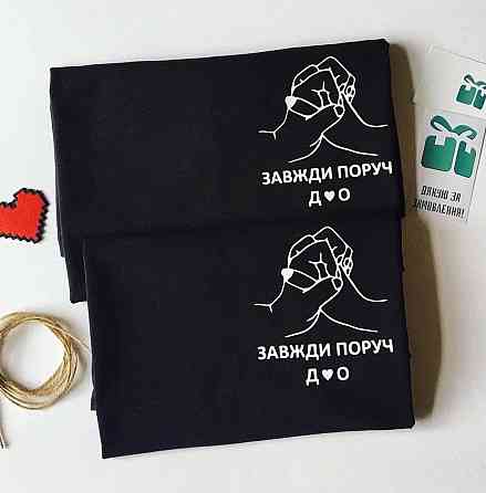 Парные футболки для влюбленных Черновцы