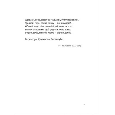 Книга Вернигора - Наталка Фурса Видавництво Старого Лева (9789664481219) Вінниця - фото 9