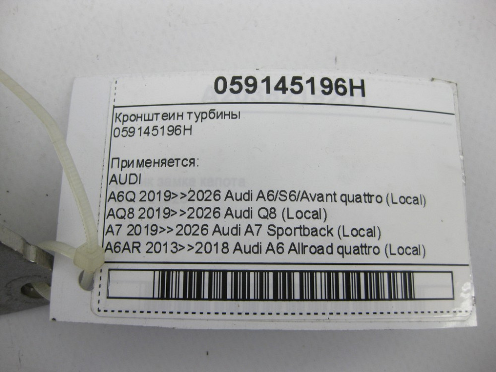 VAG  059145196H Кронштеїн турбіни Одеса - фото 5
