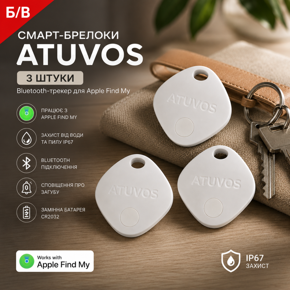 Смарт-брелоки ATUVOS (3 шт): Bluetooth-трекер для Apple Find My, захист від втрати IP67 Б/В Київ - фото 4