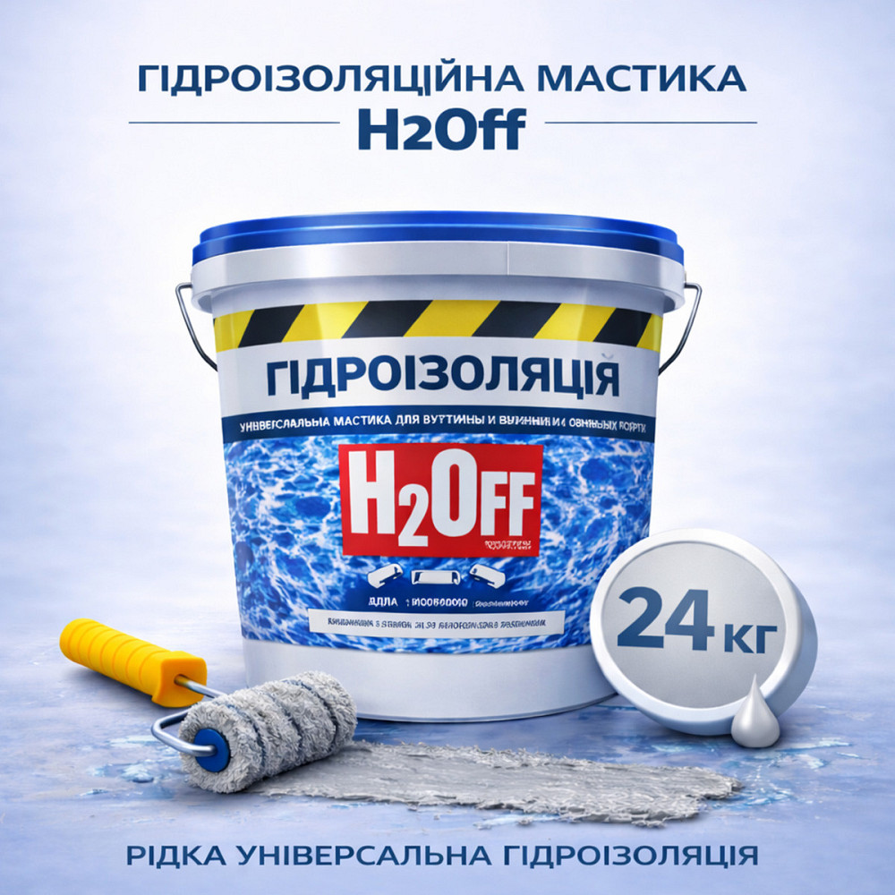Гідроізоляційна акрилова мастика H2Off Сіра 24 кг рідка універсальна гідроізоляція для ванної, підвалів, балконів, покрівлі Харків - фото 1