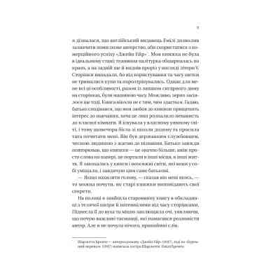 Книга Загублена книгарня - Еві Вудс Vivat (9786171707399) Вінниця