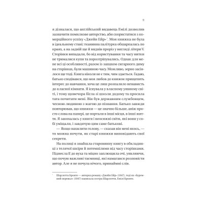 Книга Загублена книгарня - Еві Вудс Vivat (9786171707399) Винница - изображение 2