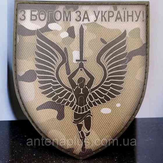 С Богом за Украину мультикам шеврон / патч Киев