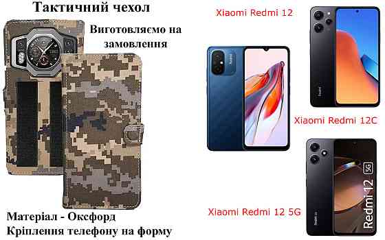 Тактичний чохол для Sony Xperia XA2, XA2 Plus, XA2 Ultra, кріпиться до спорядження на липучці Київ
