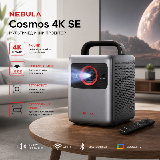 Портативный Мультимедийный лазерный проектор Anker Nebula Cosmos 4K SE: HybridBeam™, 1800 ANSI lm Dolby Vision Google TV, Netflix Киев