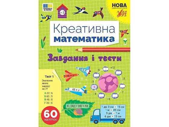 Прописи Завдання і тести арт.23019 ТМ УЛА Київ