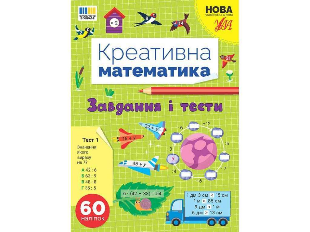 Прописи Завдання і тести арт.23019 ТМ УЛА Київ - фото 1