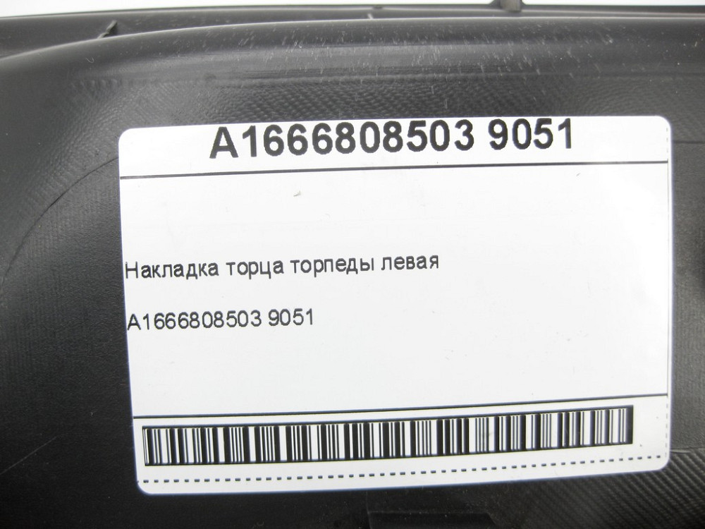 Mercedes-Benz  A1666808503 9051 Накладка торця торпеди ліва ML/GLE W166 GLE Coupe C292 GL/GLS X166 Одеса - фото 6