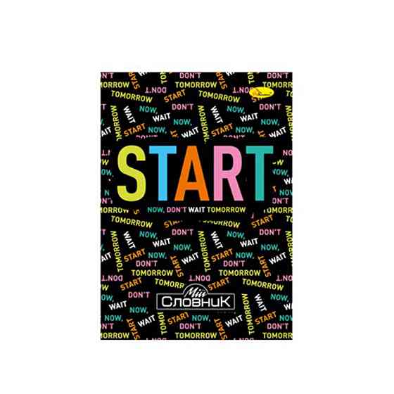 Зошит-словник з іноземної мови "Start now, don't wait tomorrow" АП-0503-5 Вінниця