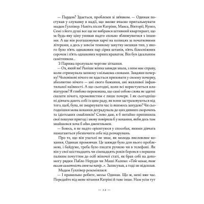 Книга Книжкова баржа. Маленька паризька книгарня. Книга 2 - Ніна Ґеорґе Наш Формат (9786178434144) Вінниця - фото 10